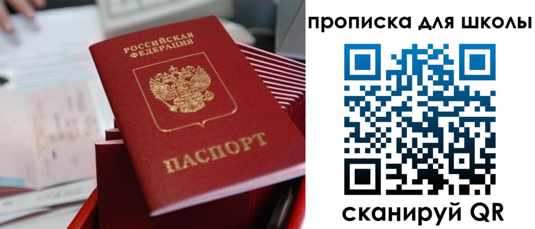 прописка для школы в Чувашии