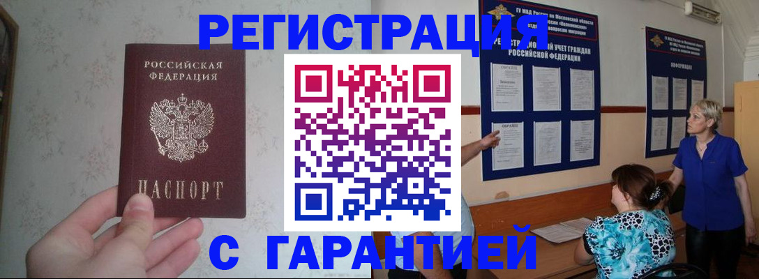 прописка в Чувашии