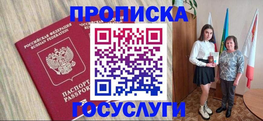 временная прописка в Чувашии