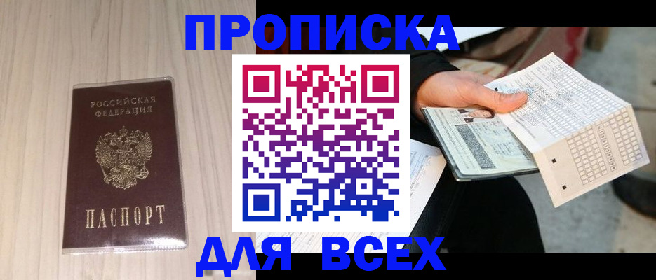 прописка 2025 в Чувашии